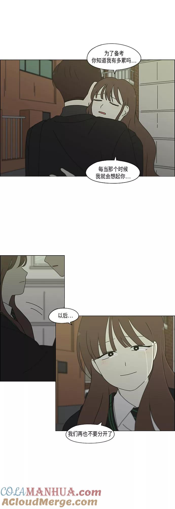 《恋爱革命》[第344话] 虚线 第13页
