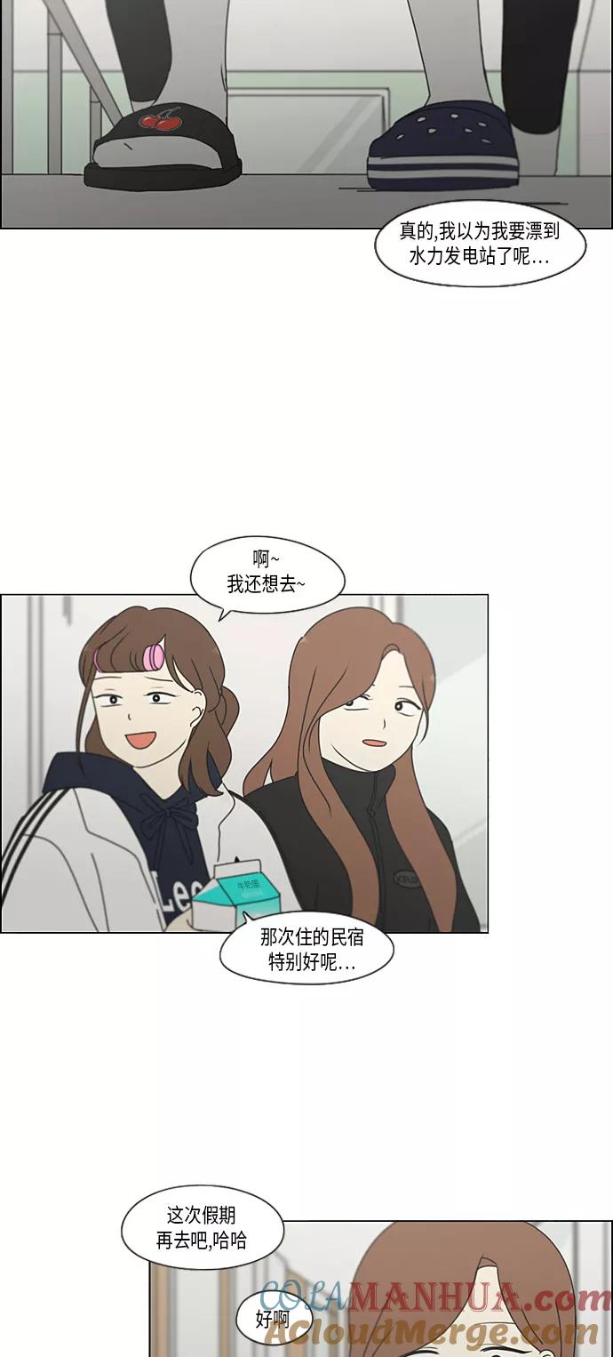 《恋爱革命》[第344话] 虚线 第39页