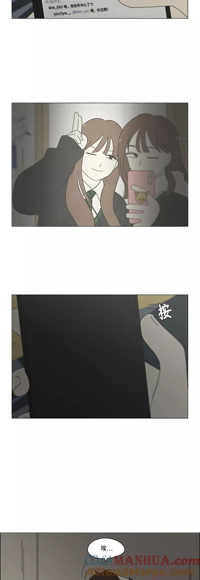 《恋爱革命》[第344话] 虚线 第19页