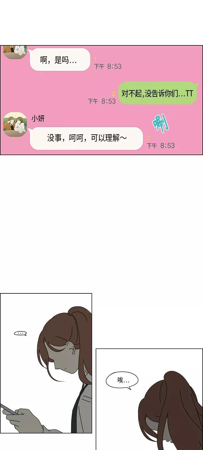 《恋爱革命》[第344话] 虚线 第32页