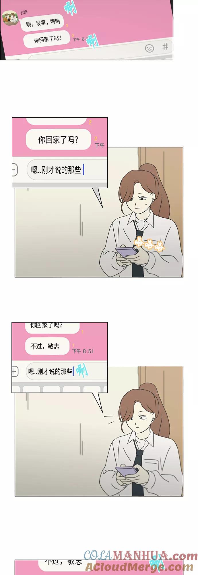 《恋爱革命》[第344话] 虚线 第29页