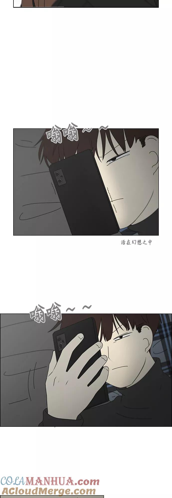《恋爱革命》[第344话] 虚线 第15页