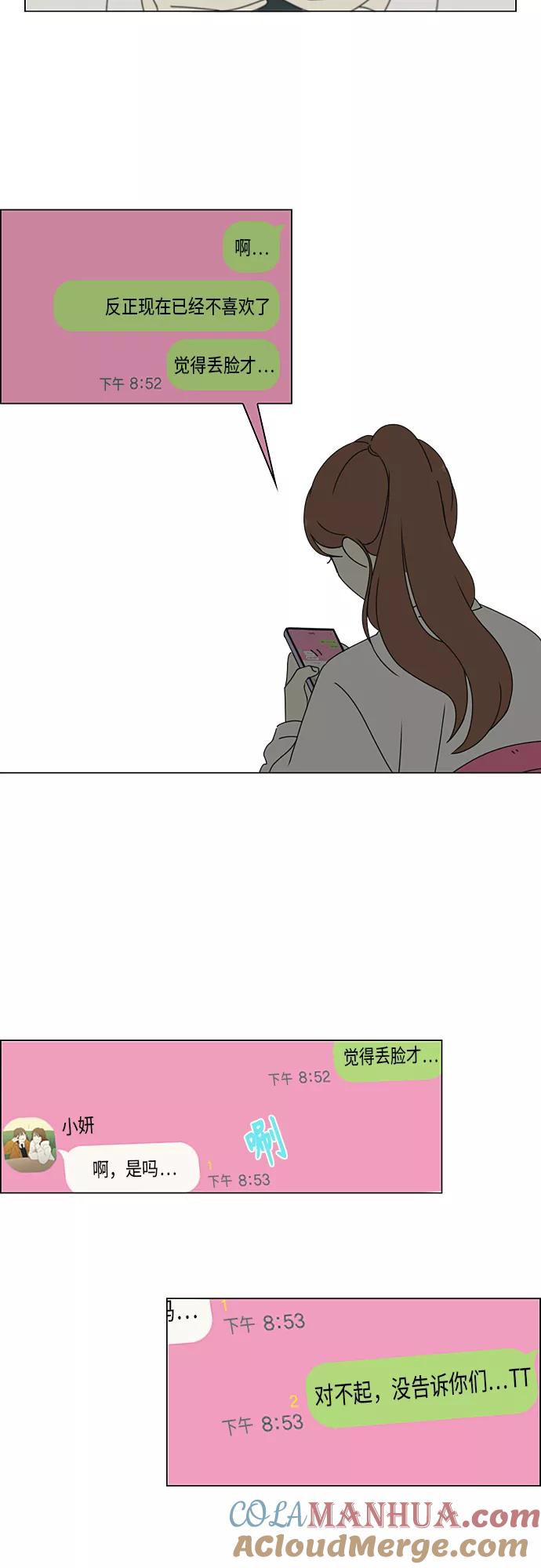 《恋爱革命》[第344话] 虚线 第31页