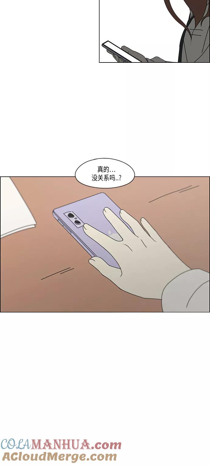 《恋爱革命》[第344话] 虚线 第33页