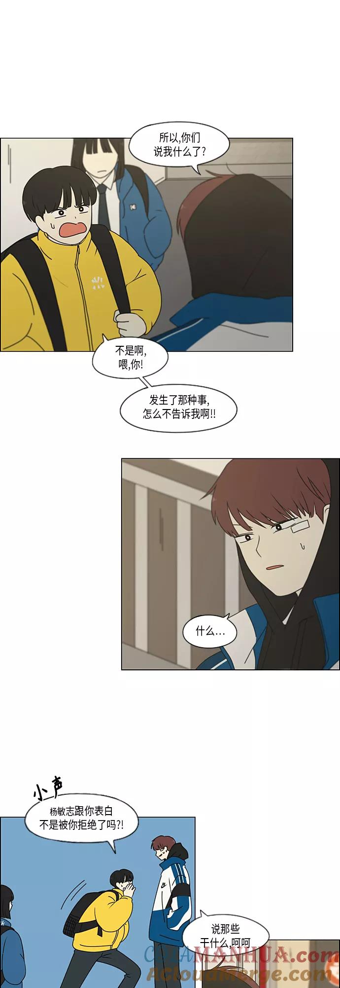 《恋爱革命》[第344话] 虚线 第3页