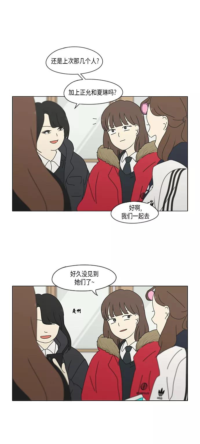 《恋爱革命》[第344话] 虚线 第42页