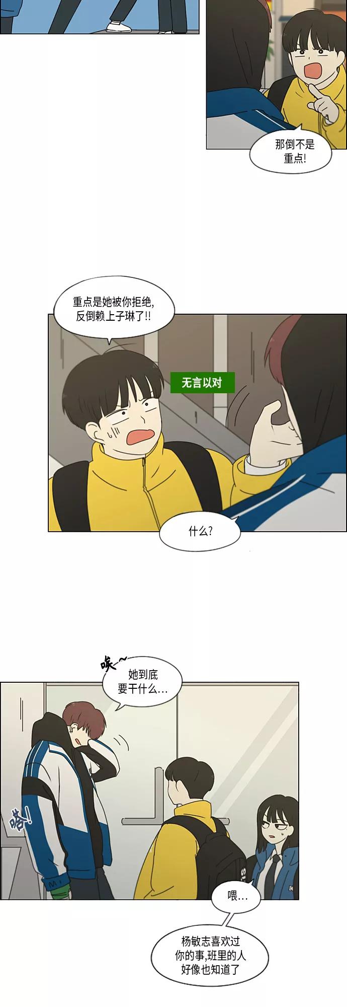 《恋爱革命》[第344话] 虚线 第4页