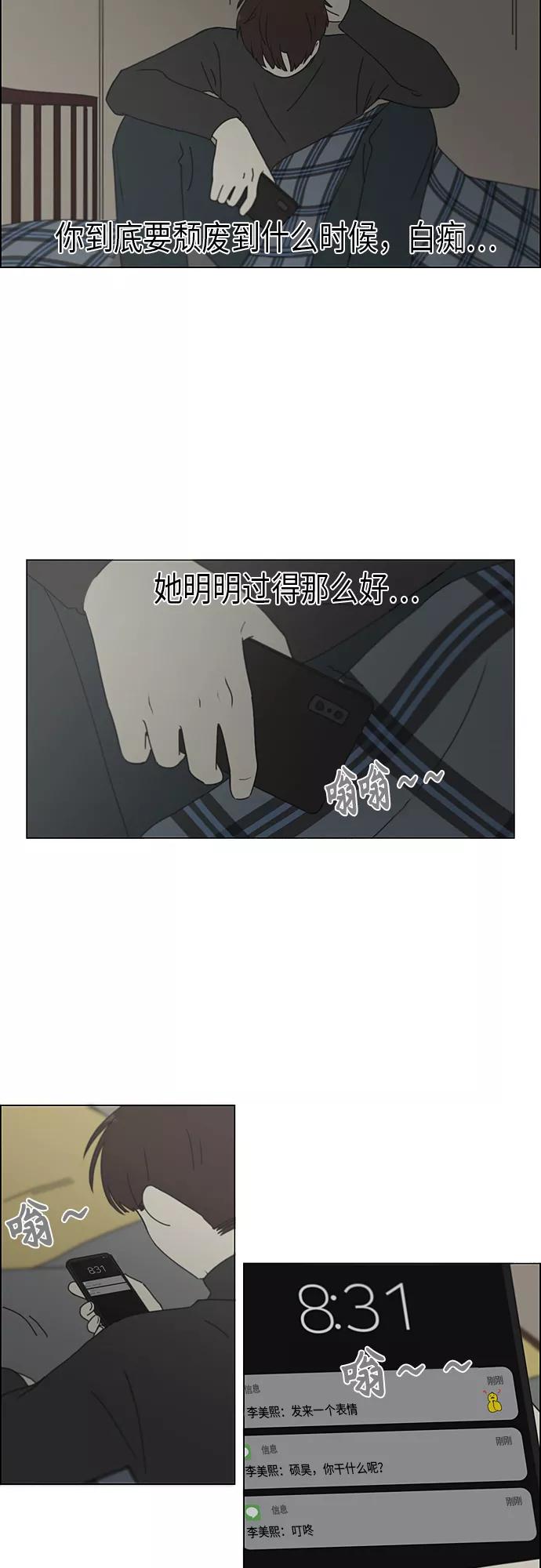 《恋爱革命》[第344话] 虚线 第20页