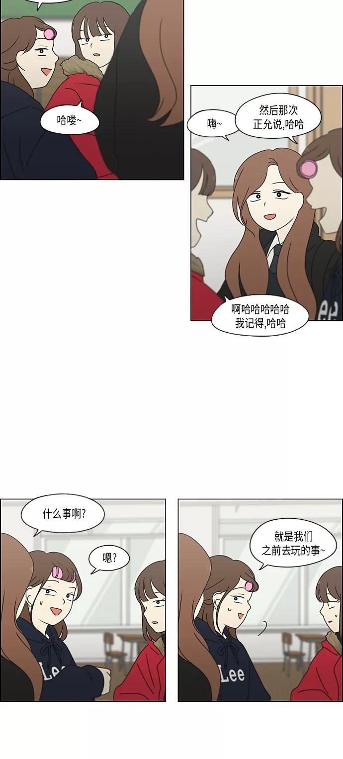 《恋爱革命》[第344话] 虚线 第36页
