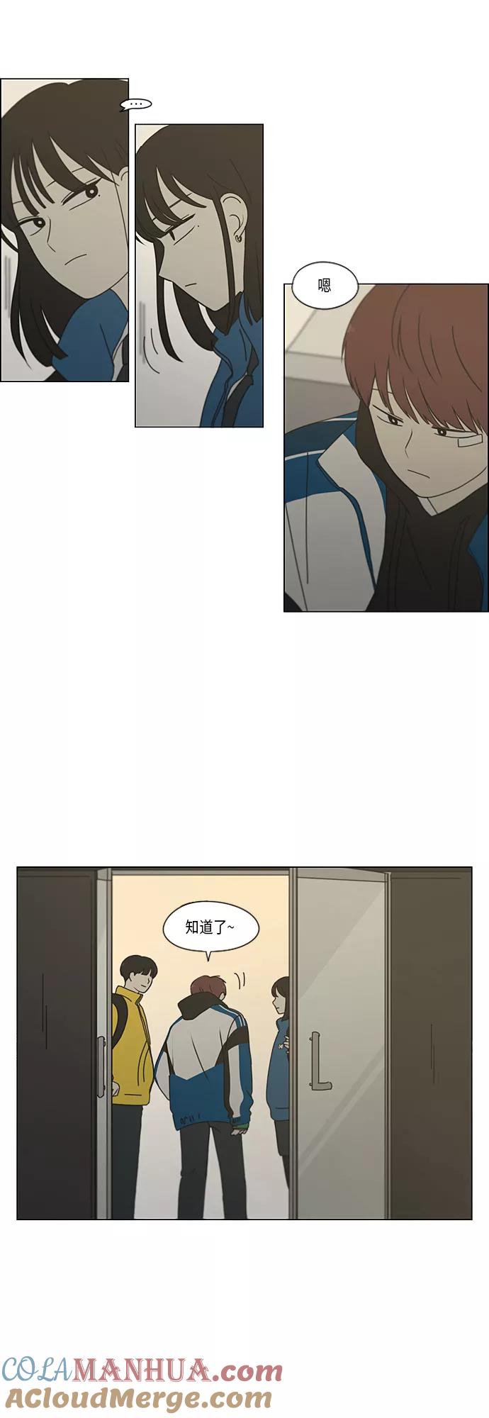 《恋爱革命》[第344话] 虚线 第9页