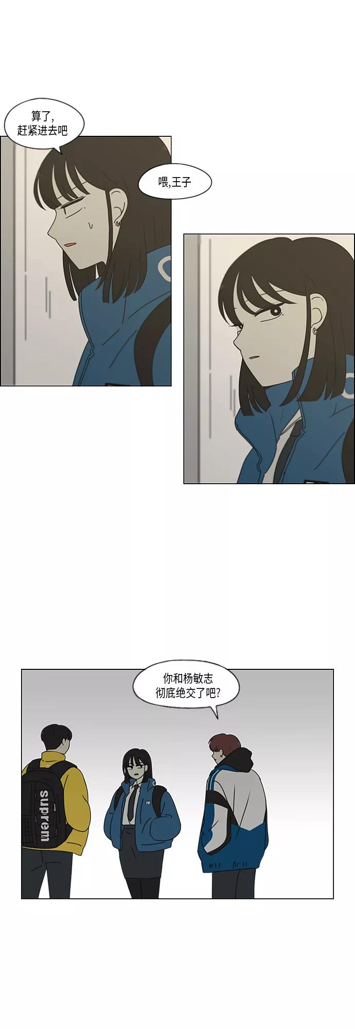 《恋爱革命》[第344话] 虚线 第8页