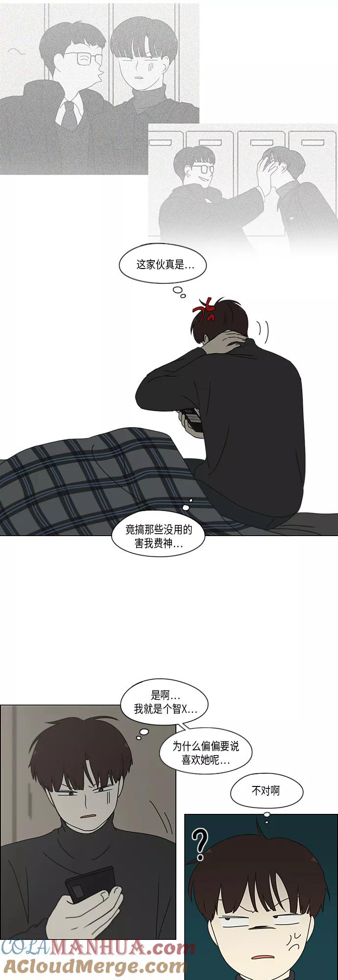 《恋爱革命》[第344话] 虚线 第17页