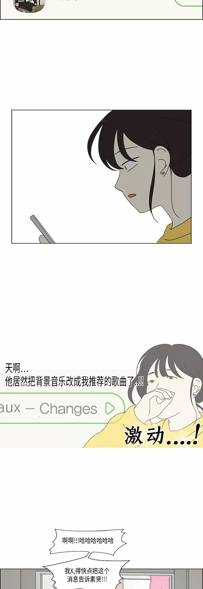 《恋爱革命》[第344话] 虚线 第26页