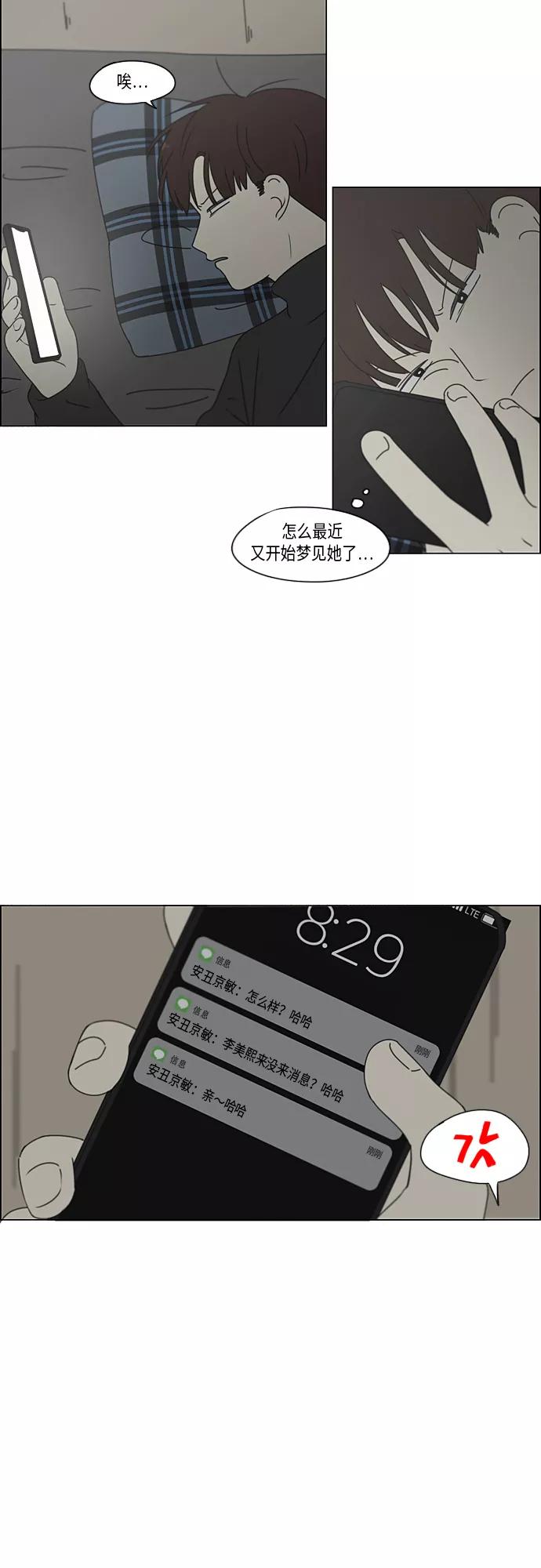 《恋爱革命》[第344话] 虚线 第16页