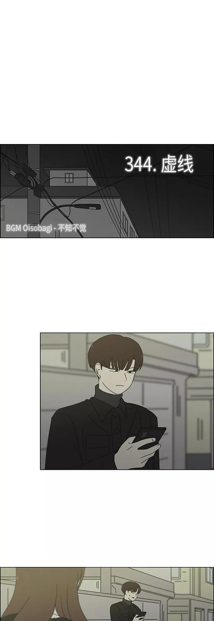 《恋爱革命》[第344话] 虚线 第10页