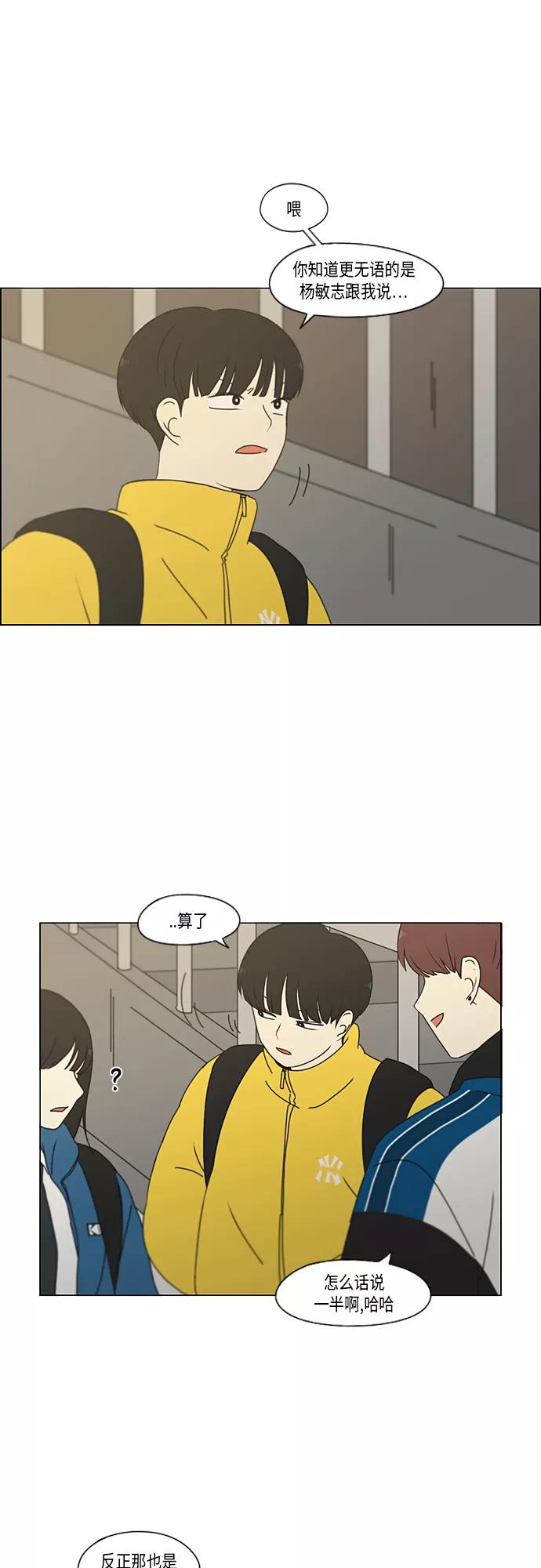 《恋爱革命》[第344话] 虚线 第6页