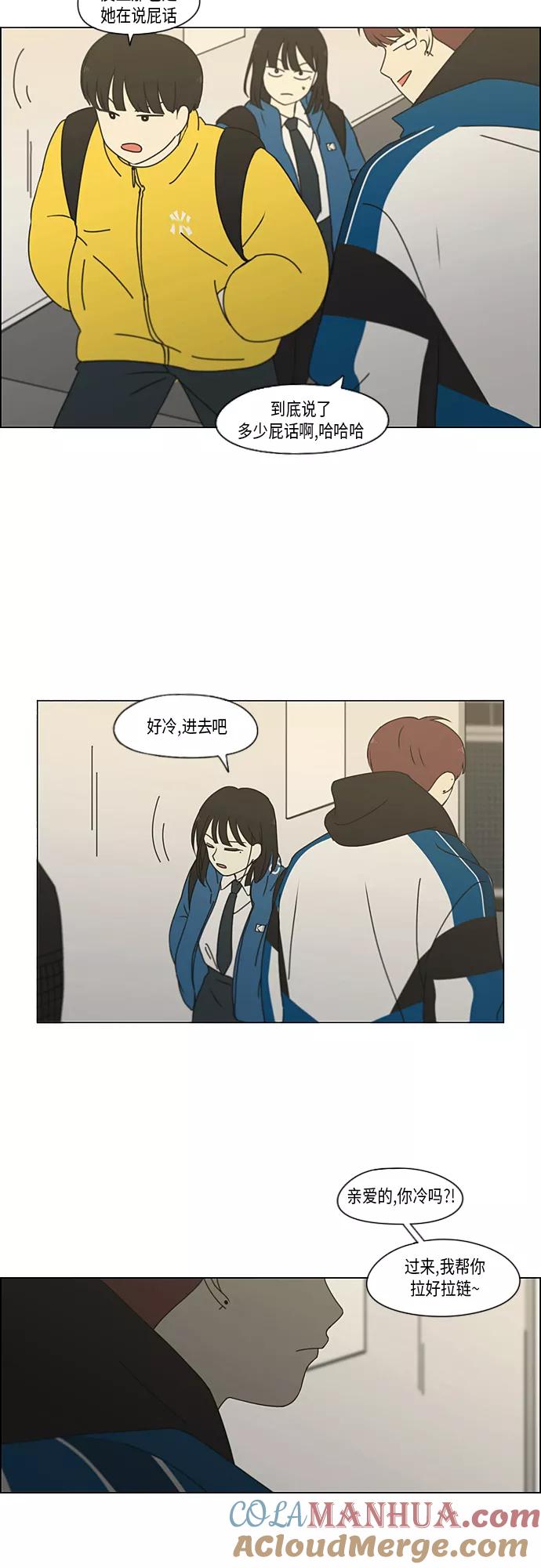 《恋爱革命》[第344话] 虚线 第7页