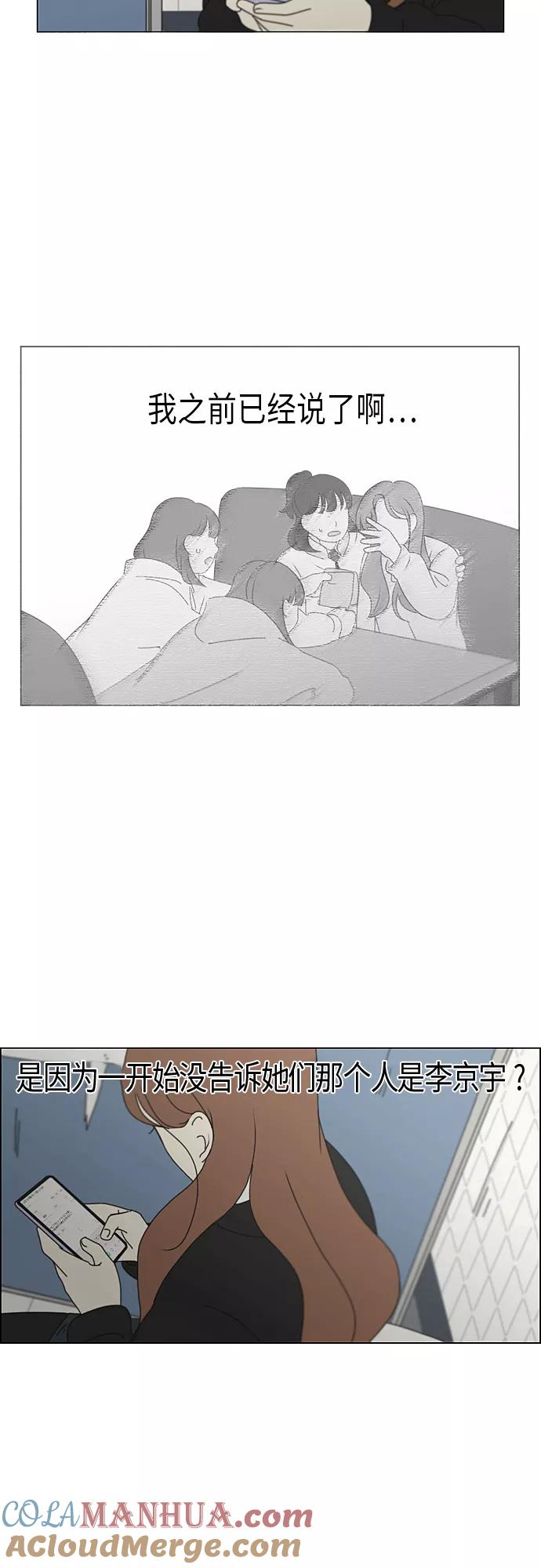 《恋爱革命》[第345话] Suddenly 第25页