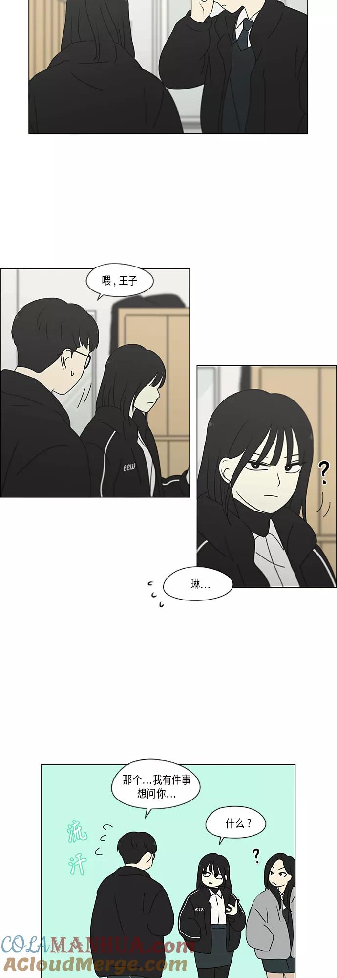 《恋爱革命》[第345话] Suddenly 第7页