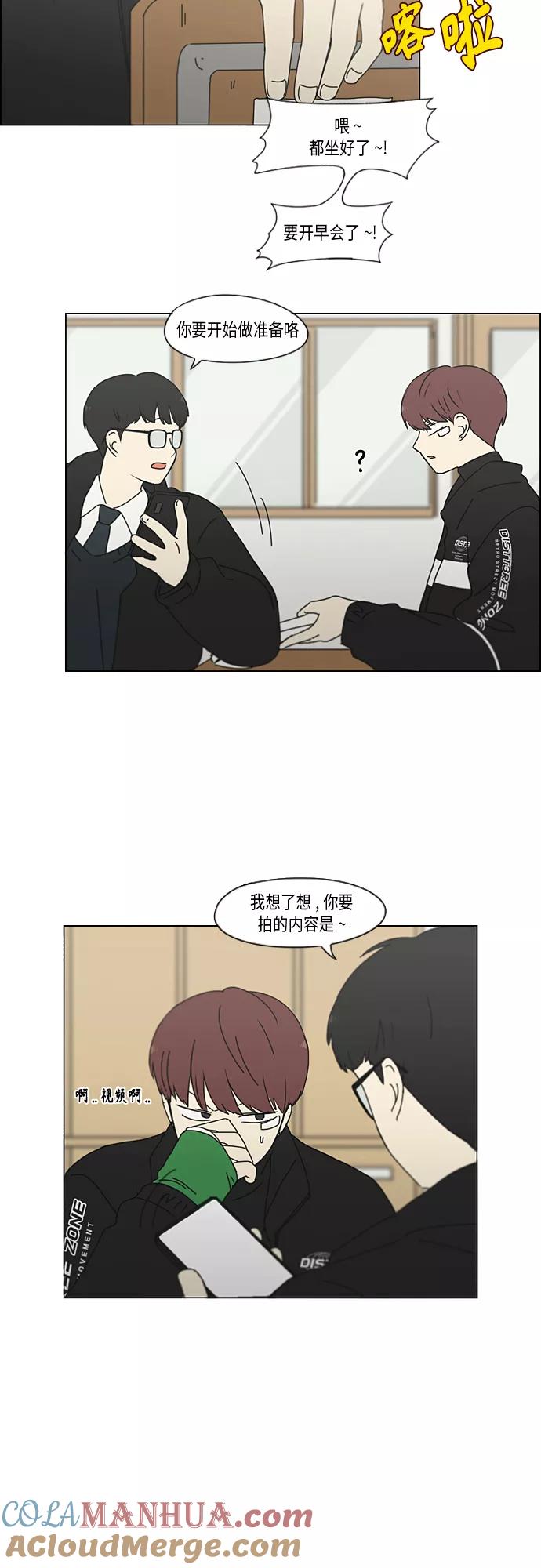 《恋爱革命》[第345话] Suddenly 第27页