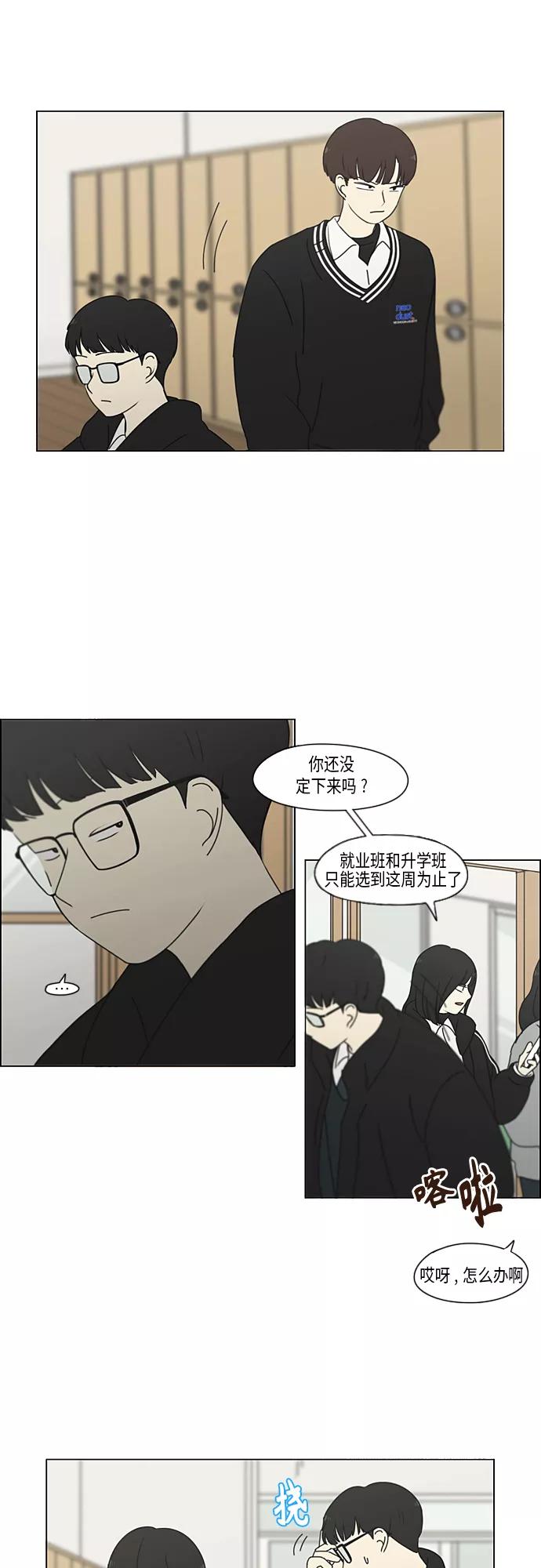 《恋爱革命》[第345话] Suddenly 第6页