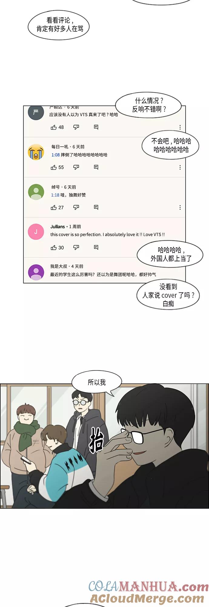 《恋爱革命》[第345话] Suddenly 第3页