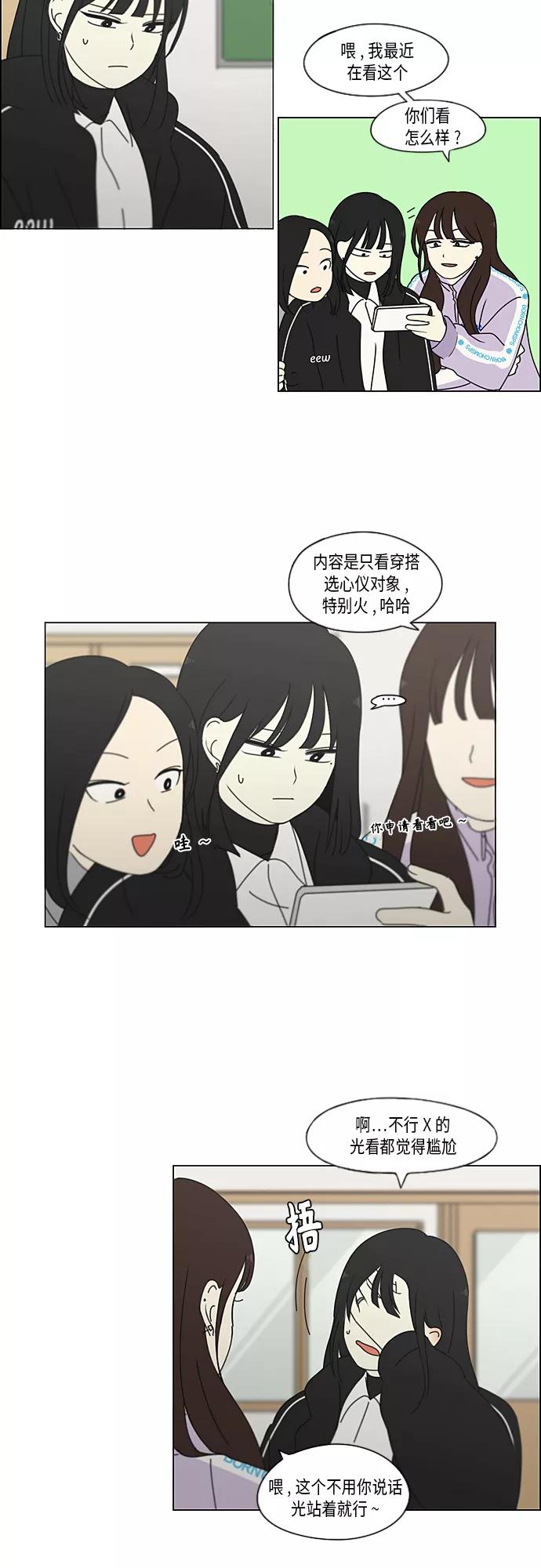 《恋爱革命》[第345话] Suddenly 第20页