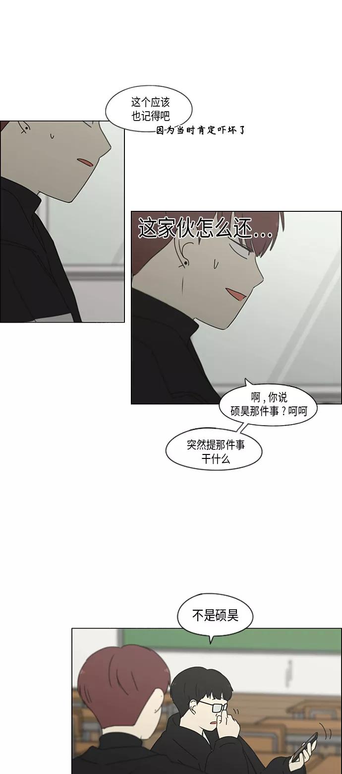 《恋爱革命》[第345话] Suddenly 第32页