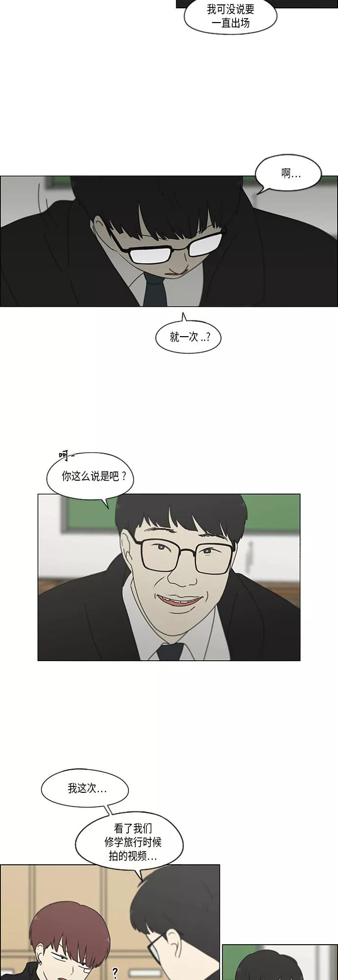 《恋爱革命》[第345话] Suddenly 第30页