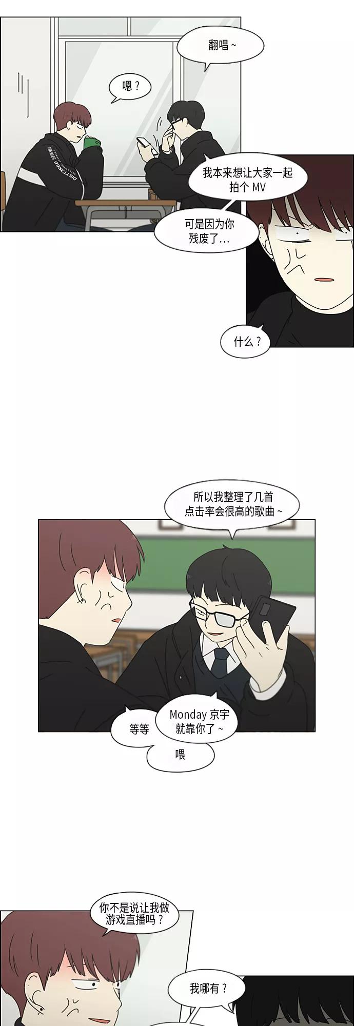 《恋爱革命》[第345话] Suddenly 第28页