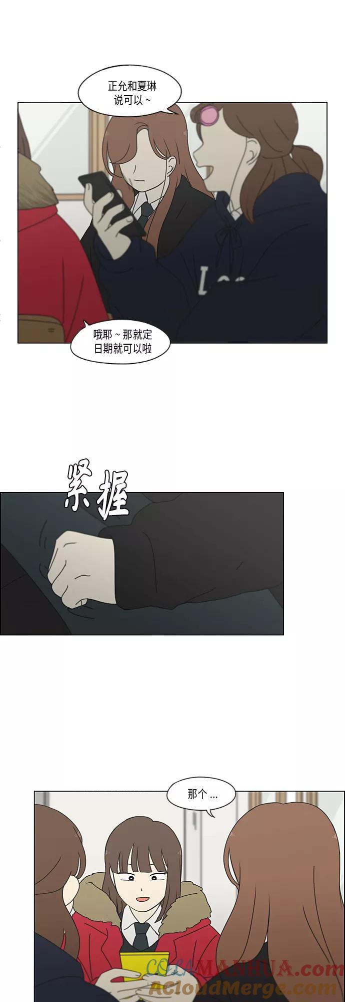 《恋爱革命》[第345话] Suddenly 第11页