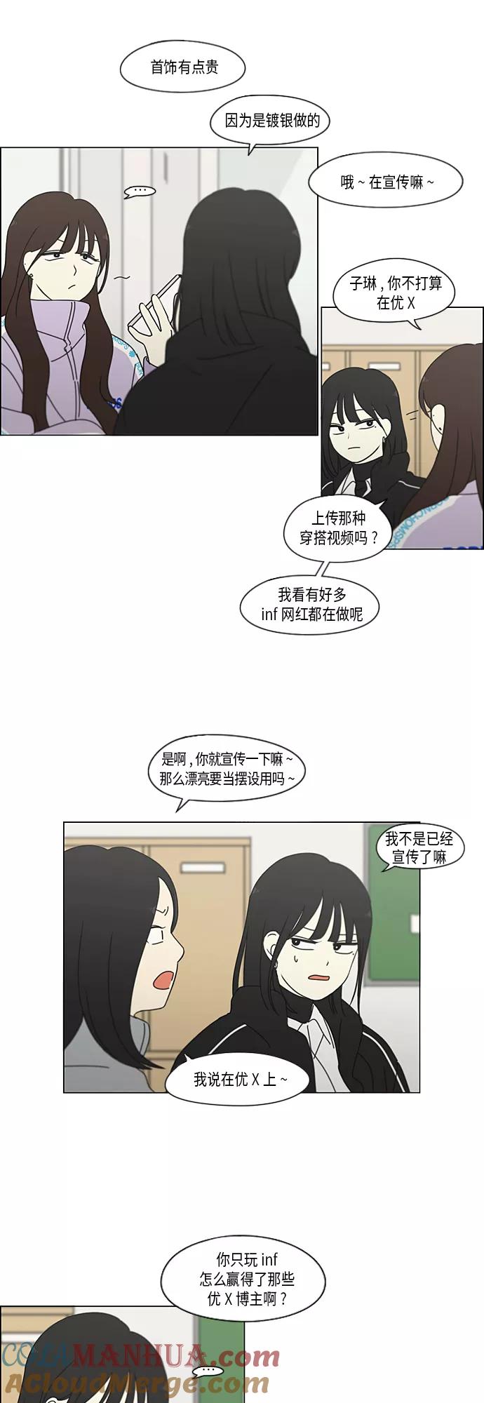 《恋爱革命》[第345话] Suddenly 第19页