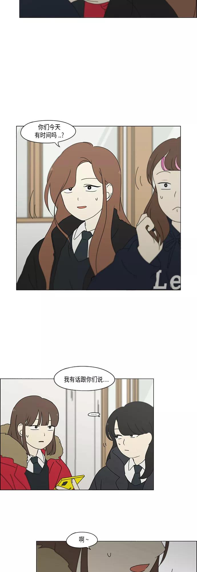 《恋爱革命》[第345话] Suddenly 第12页