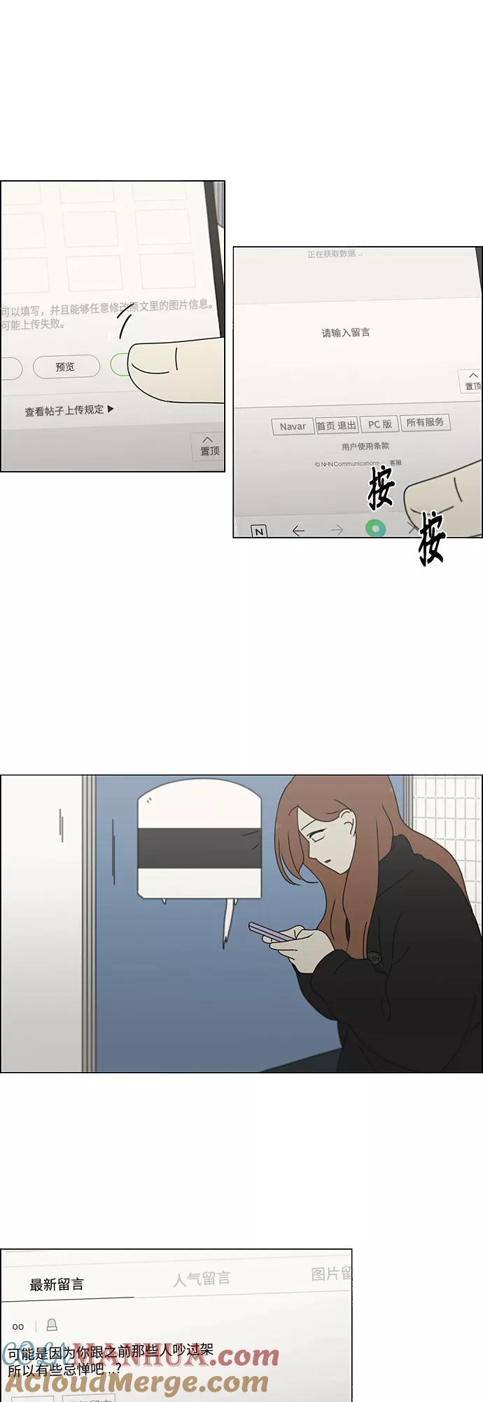 《恋爱革命》[第345话] Suddenly 第23页
