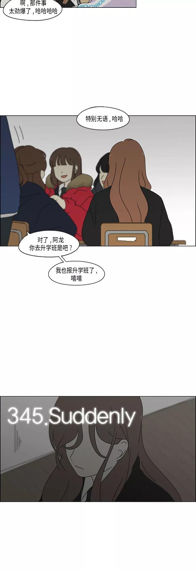 《恋爱革命》[第345话] Suddenly 第10页