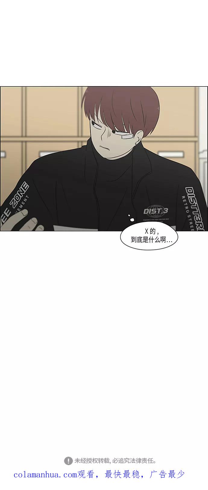《恋爱革命》[第345话] Suddenly 第36页