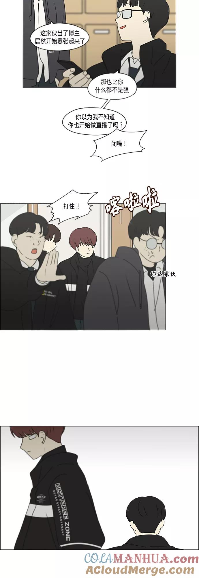 《恋爱革命》[第345话] Suddenly 第5页