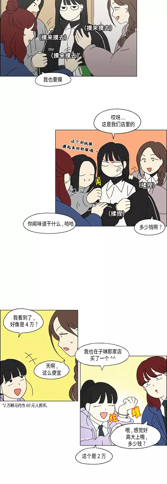 《恋爱革命》[第345话] Suddenly 第18页