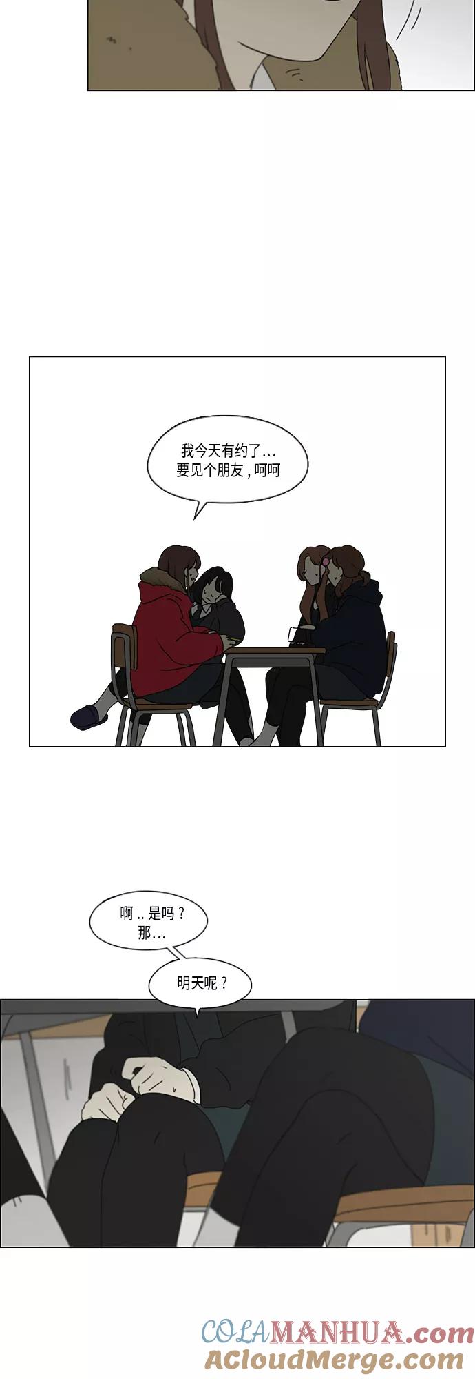 《恋爱革命》[第345话] Suddenly 第13页