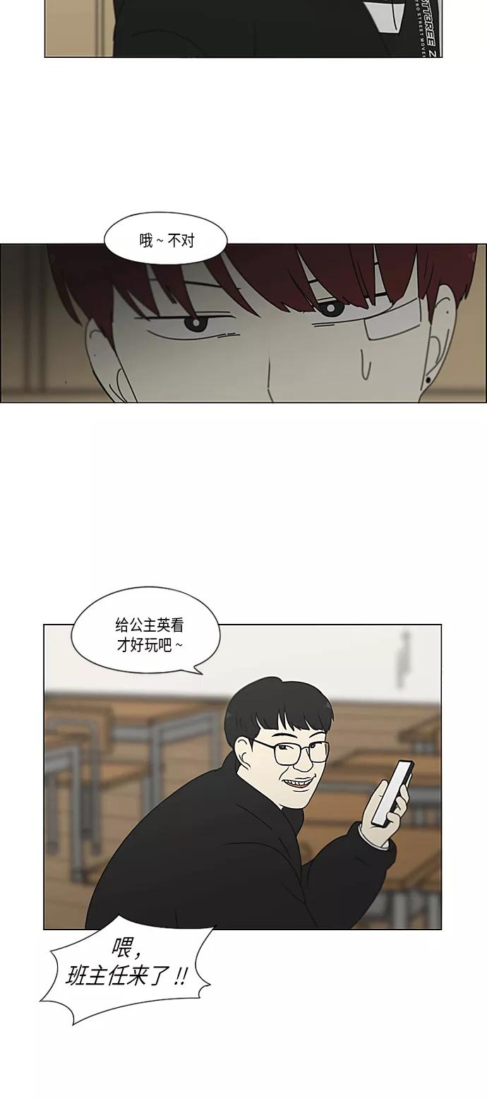 《恋爱革命》[第345话] Suddenly 第34页