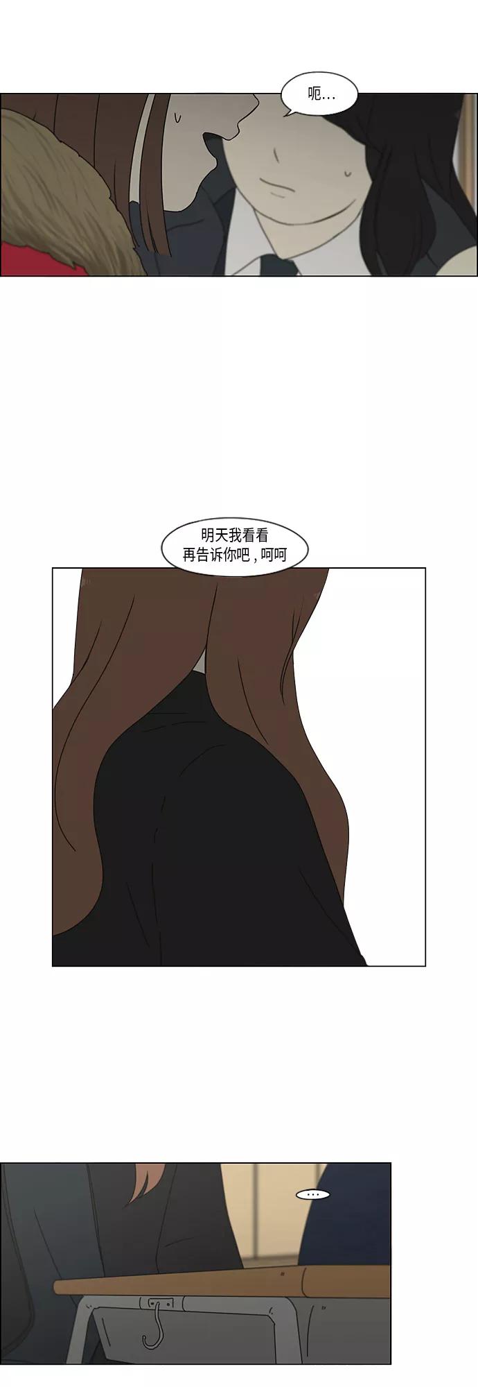 《恋爱革命》[第345话] Suddenly 第14页