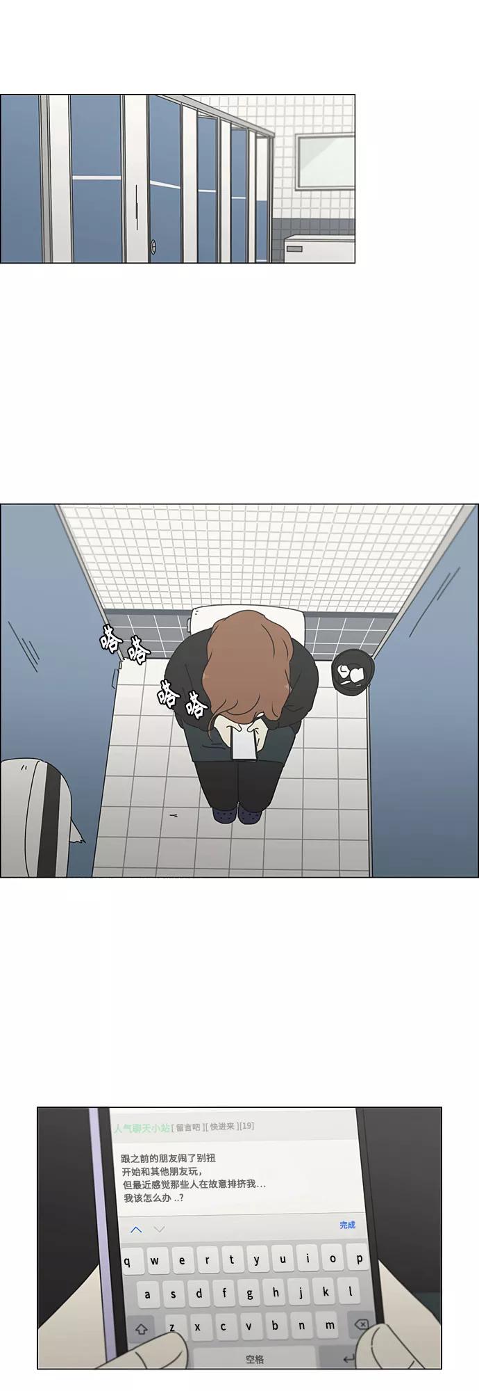 《恋爱革命》[第345话] Suddenly 第22页