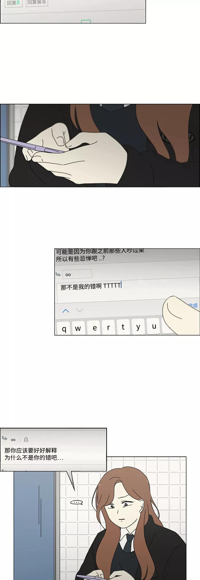 《恋爱革命》[第345话] Suddenly 第24页