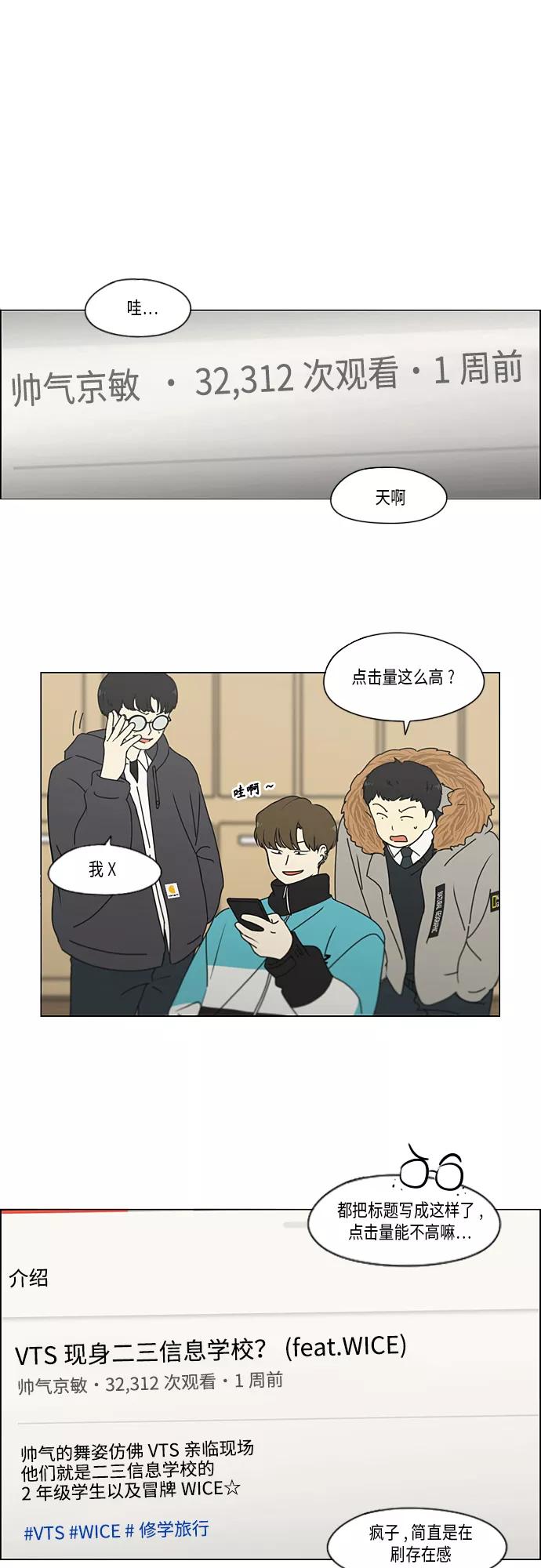 《恋爱革命》[第345话] Suddenly 第2页