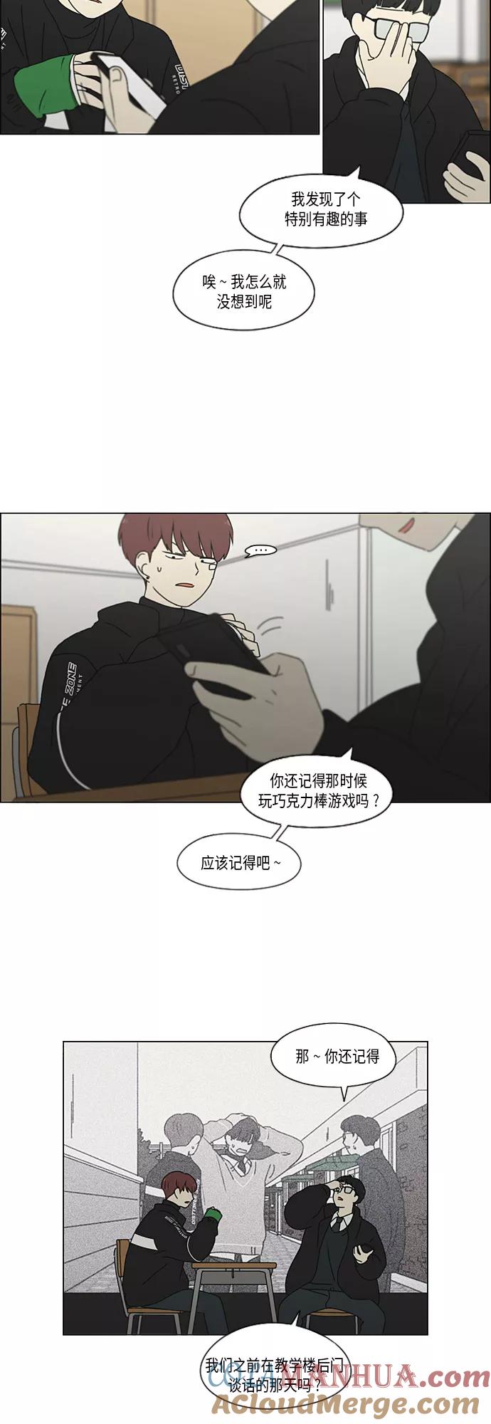 《恋爱革命》[第345话] Suddenly 第31页