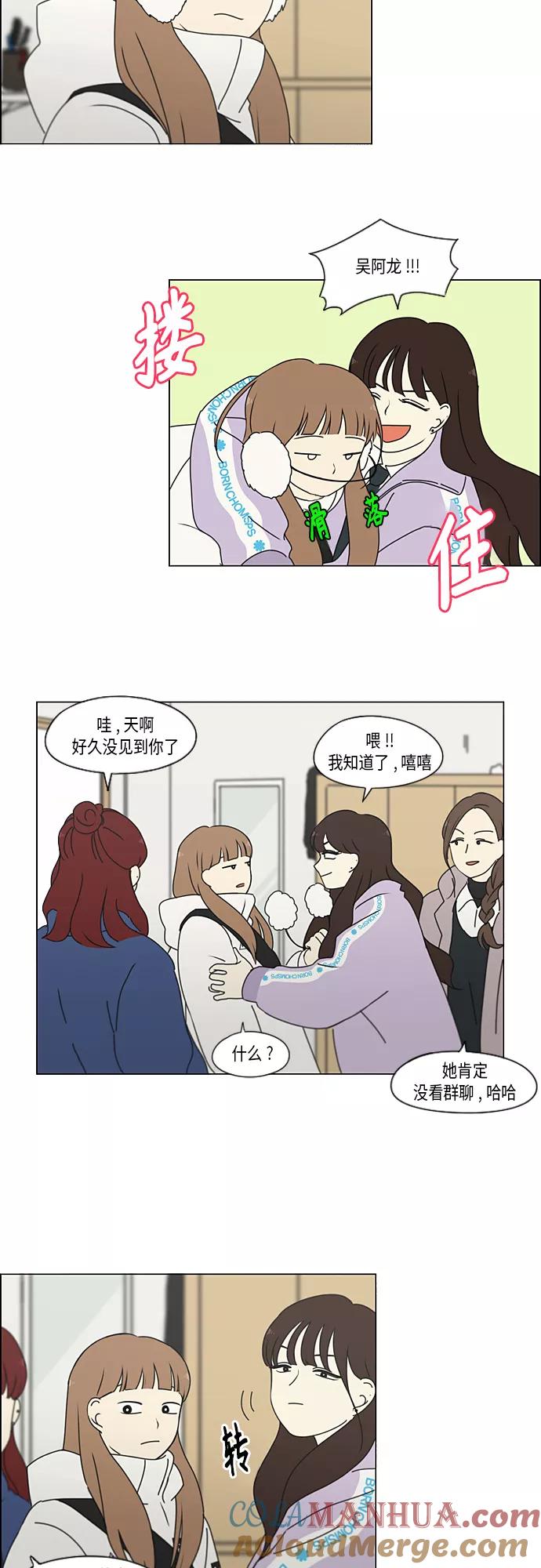 《恋爱革命》[第345话] Suddenly 第9页