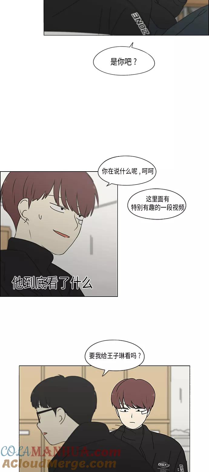 《恋爱革命》[第345话] Suddenly 第33页