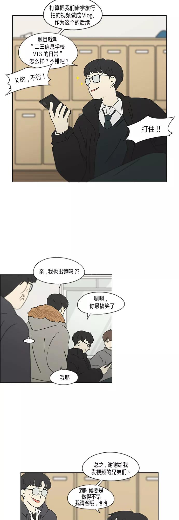《恋爱革命》[第345话] Suddenly 第4页