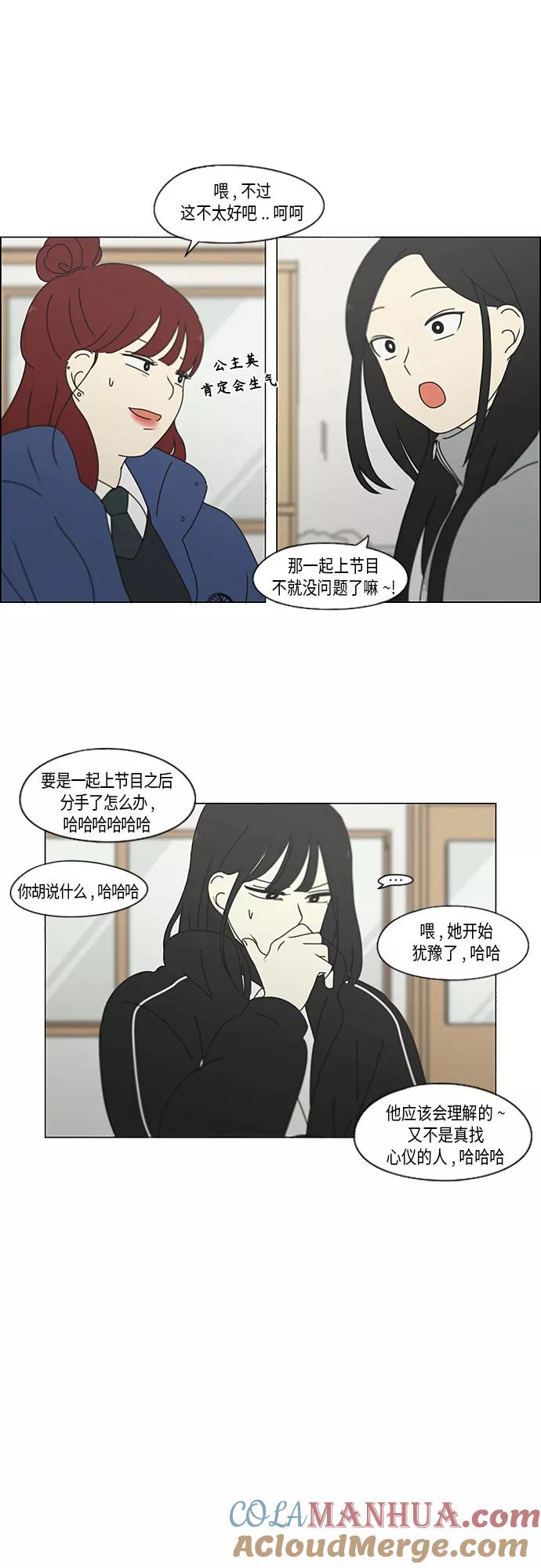 《恋爱革命》[第345话] Suddenly 第21页
