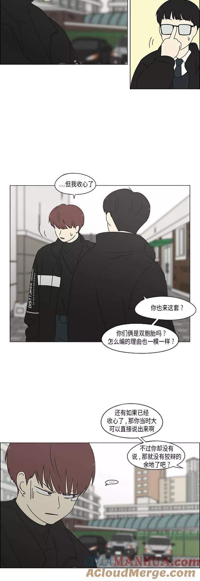 《恋爱革命》[第346话] 争议 第25页